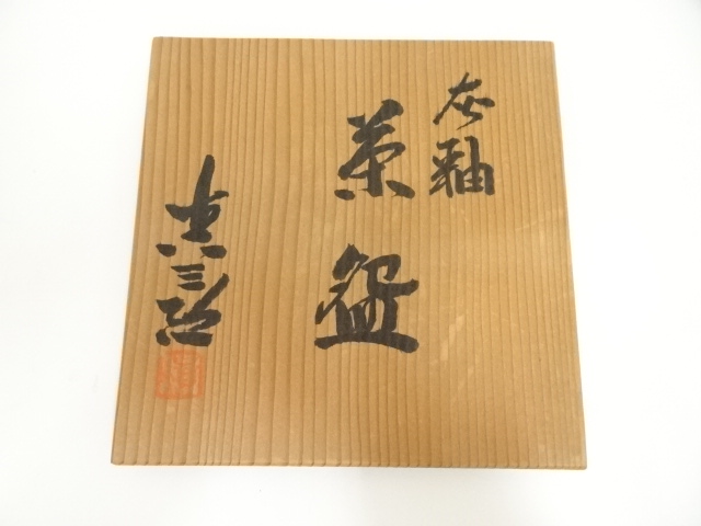 ys7042580; 竹内眞三郎造 灰釉茶碗（共箱）【道】 【公式通販】